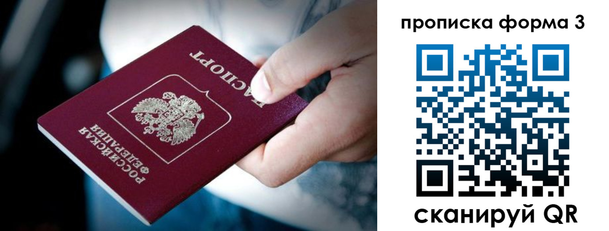 купить прописку в Бологом