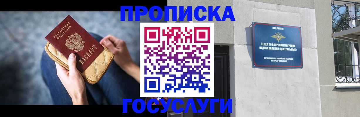 прописка регистрация в Бологом