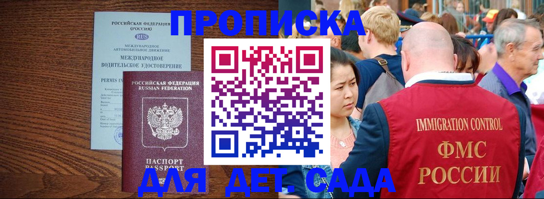 прописка регистрация в Бологом