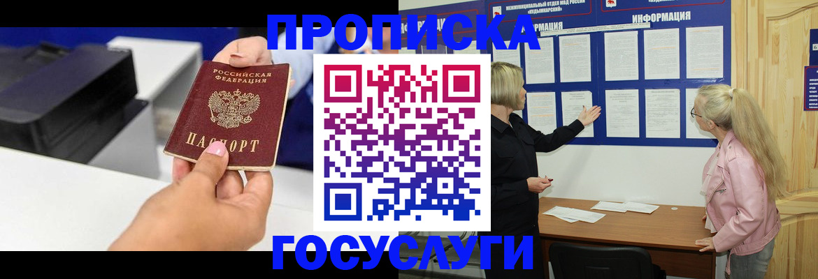 временная регистрация купить в Бологом