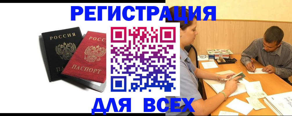 прописка в квартире в Бологом