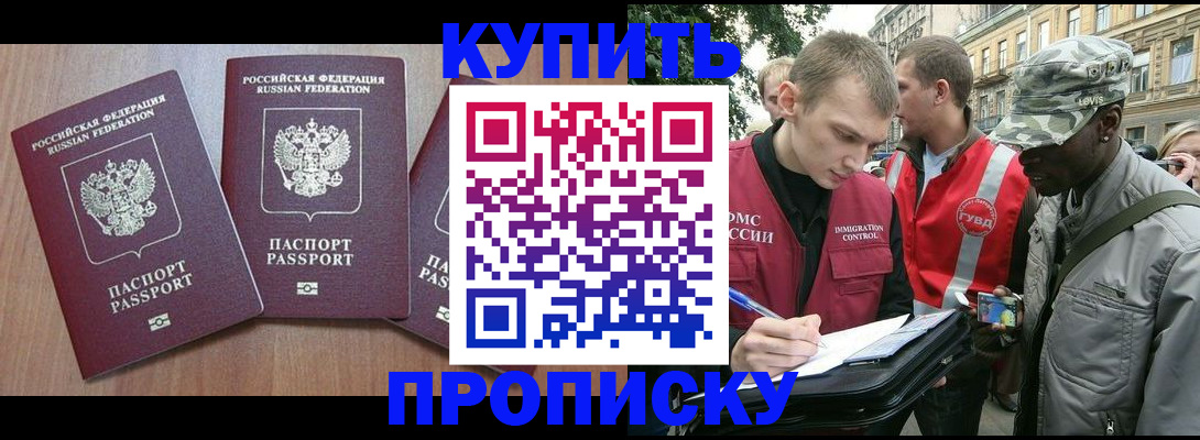прописка от собственника в Бологом
