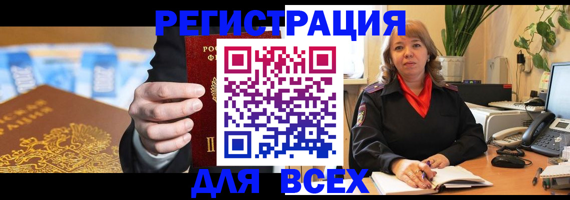 прописка для военкомата в Бологом